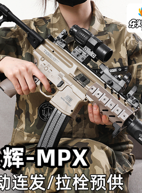 乐辉MPX玩具枪彩盒包装送礼孩子儿童男孩礼物玩具电动连发软弹枪