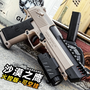 悍迪沙漠之鹰火控版电手竞技模型CS吃鸡男孩玩具枪wargame发射器