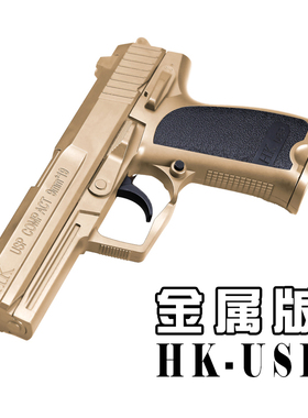 抖音同款蓝鲸usp合金属版发射模型软弹枪成人科教玩具枪空挂礼物