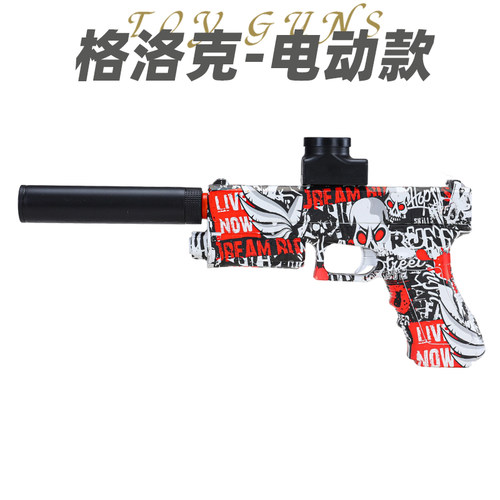 格洛克儿童玩具枪专用水晶枪电动连发射程精准玩具水小男孩软弹枪