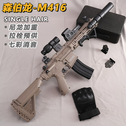 森伯龙M416儿童玩具枪专用水晶枪电动连发射程精准玩具水小男孩软