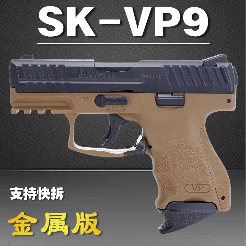 VP9-SK软弹枪模型玩具金枪发射器属真快拆男孩成人礼物发射模型3