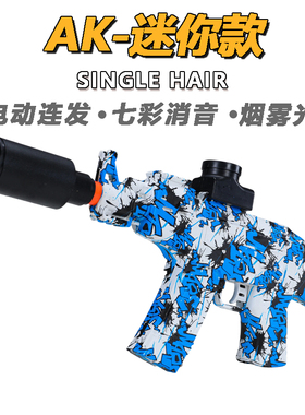 AK儿童玩具枪专用水晶枪电动连发射程精准玩具水小男孩软弹枪
