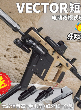 乐辉短剑维克多p90电动连发软弹枪儿童玩具男孩礼物真人cs对战