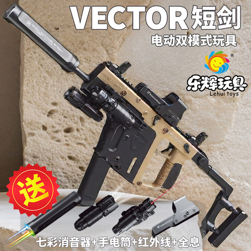 乐辉短剑维克多p90电动连发软弹枪儿童玩具男孩礼物真人cs对战