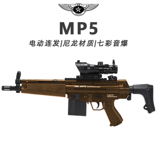 金裕顺MP5儿童玩具枪专用水晶枪手自一体射程精准玩具水小男孩软