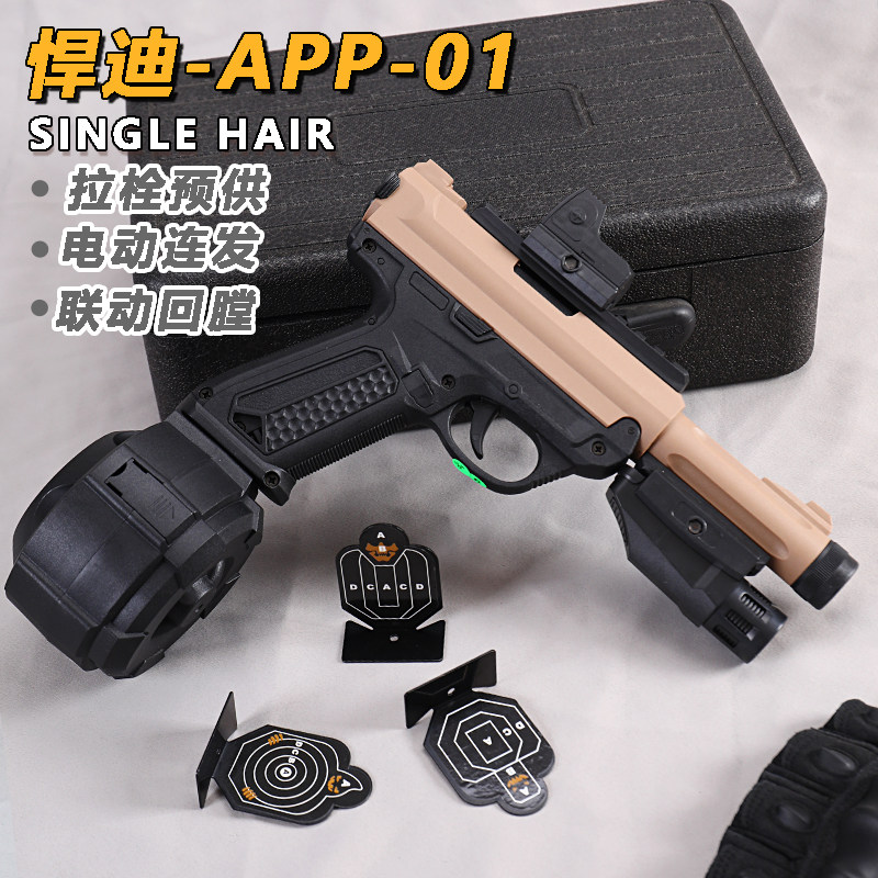 悍迪AAP-01电动连发回膛青少年真人cs玩具枪男孩三角洲游戏发射器