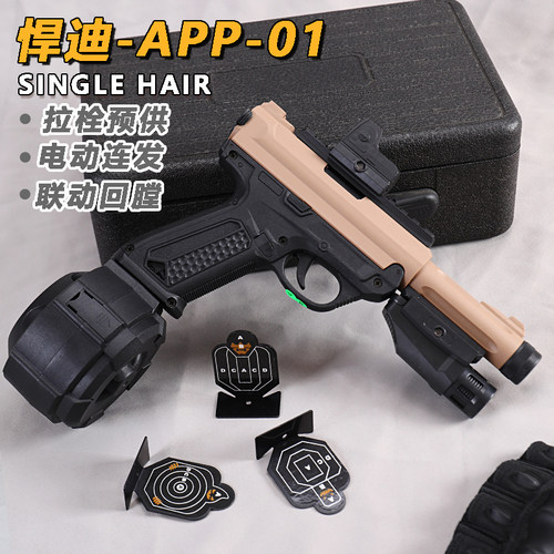 悍迪AAP-01电动连发回膛青少年真人cs玩具枪男孩三角洲游戏发射器
