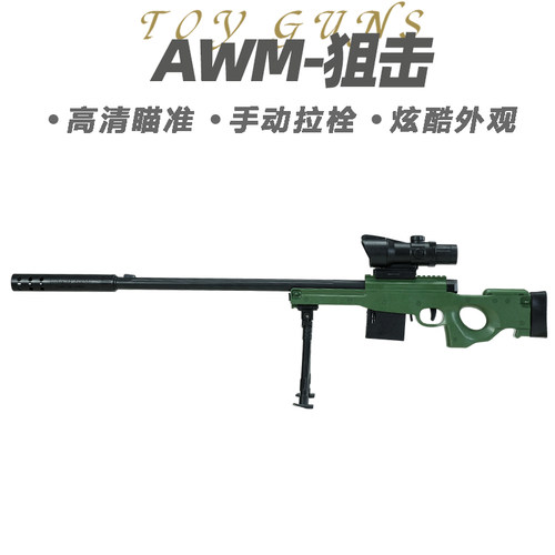 98K儿童玩具枪AWM专用水晶枪手动单发射程精准玩具水小男孩软弹枪