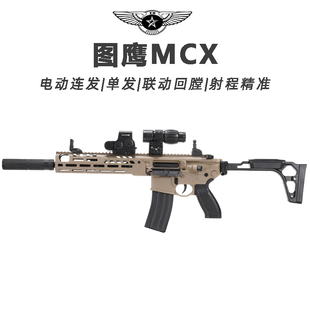 图鹰MCX儿童玩具枪专用水晶枪电动连发射程精准玩具水男孩软弹枪