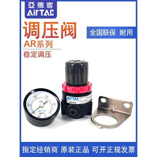 AirTAC原装正品亚德客减压阀调压阀 AR15001 AR20001 AR2000JN