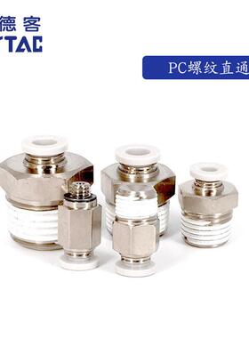 亚德客 白色螺纹直通PC4PC6PC8PC10PC12-M5 01 02 03 04-D AirTac