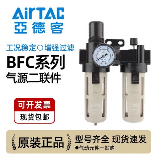 亚德客二联件油水分离气源处理器气体过滤器BFC2000/3000/4000A1