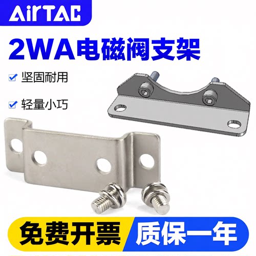 亚德客流体控制阀 电磁水阀 LB 安装支架脚架F-2WA030 050 150-LB