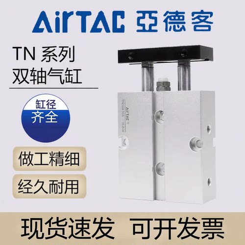 亚德客TN双轴双杆气缸小型气动气缸TN10X10S TN16X20 TN20X30TN32