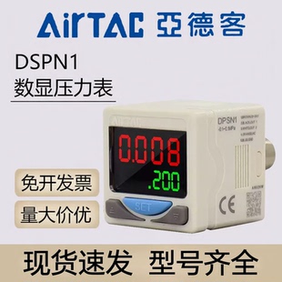 亚德客数显压力开关DPSN1 DPSP1 DPHN2 DPSN1B DPHP2 01020 10020