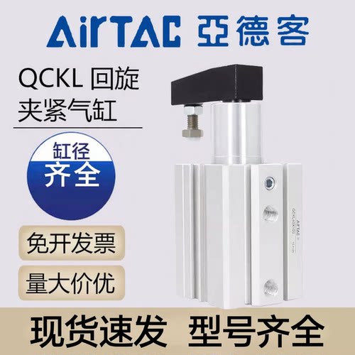 亚德客回转夹紧旋转QCKL气缸QCKR12/16/20/25/32/40/50*10X20X30S