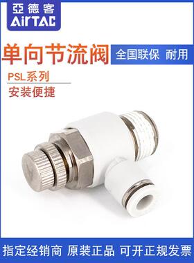 原装亚德客调速阀节流阀PSL6M5A PSL601A PSL602A PSL603A AirTAC