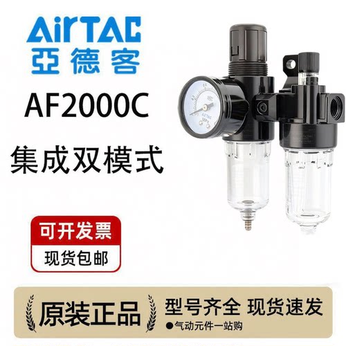 亚德客气动二联件气源处理器油水分离器AFC2000/1500调压阀过滤器