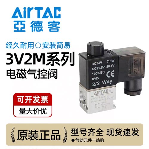 亚德客二位三通真空电磁阀 3V2MNCB NOB 24V 220V 3V106常开 常闭