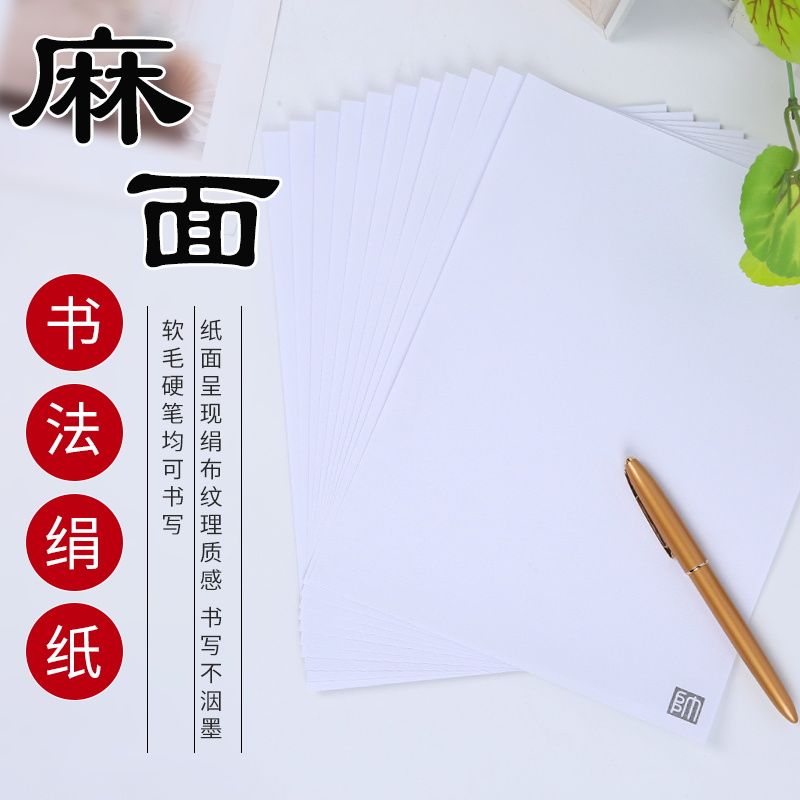 麻面作品比赛专用硬笔书法成人练字加厚b5仿绢纸练诗词字帖古字练