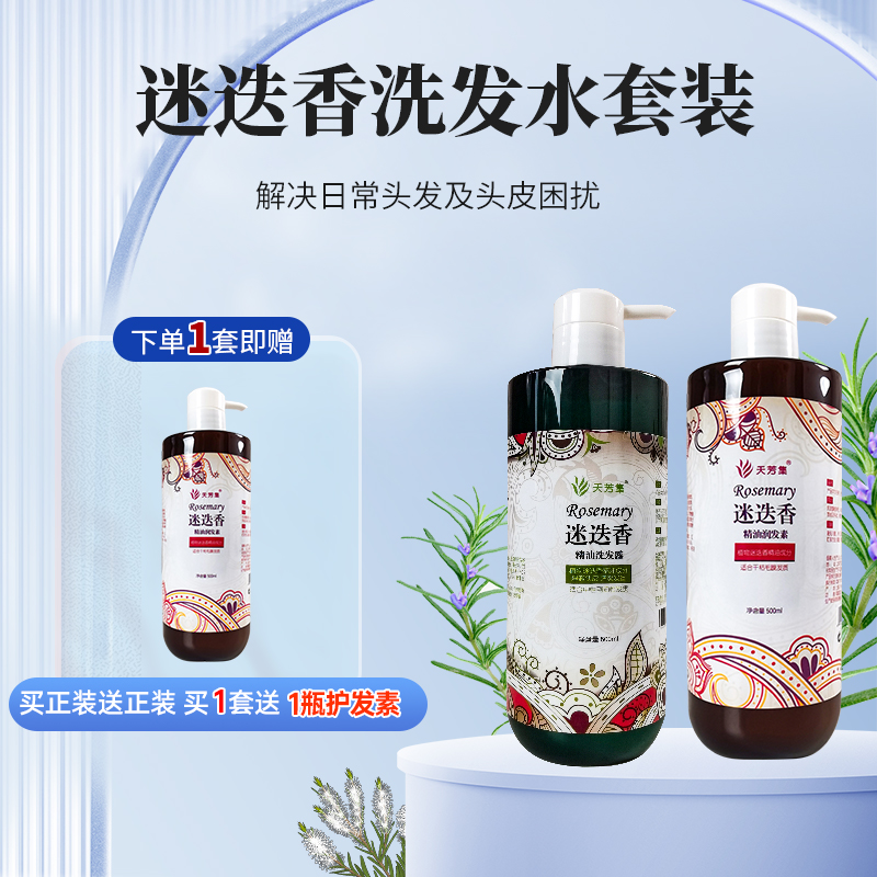 迷迭香精油去屑洗发水润发素