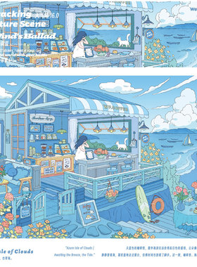 天气晴16.0且听风吟立体造景贴纸微缩小屋手工diy解压玩具贴画