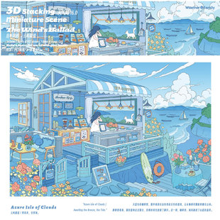 天气晴16.0且听风吟立体造景贴纸微缩小屋手工diy解压玩具贴画