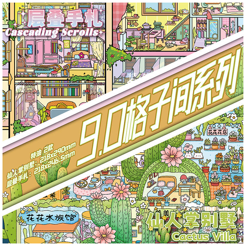 叁分间8.0+9.0造景贴纸微缩格子间小屋场景手工diy玩具大人贴画