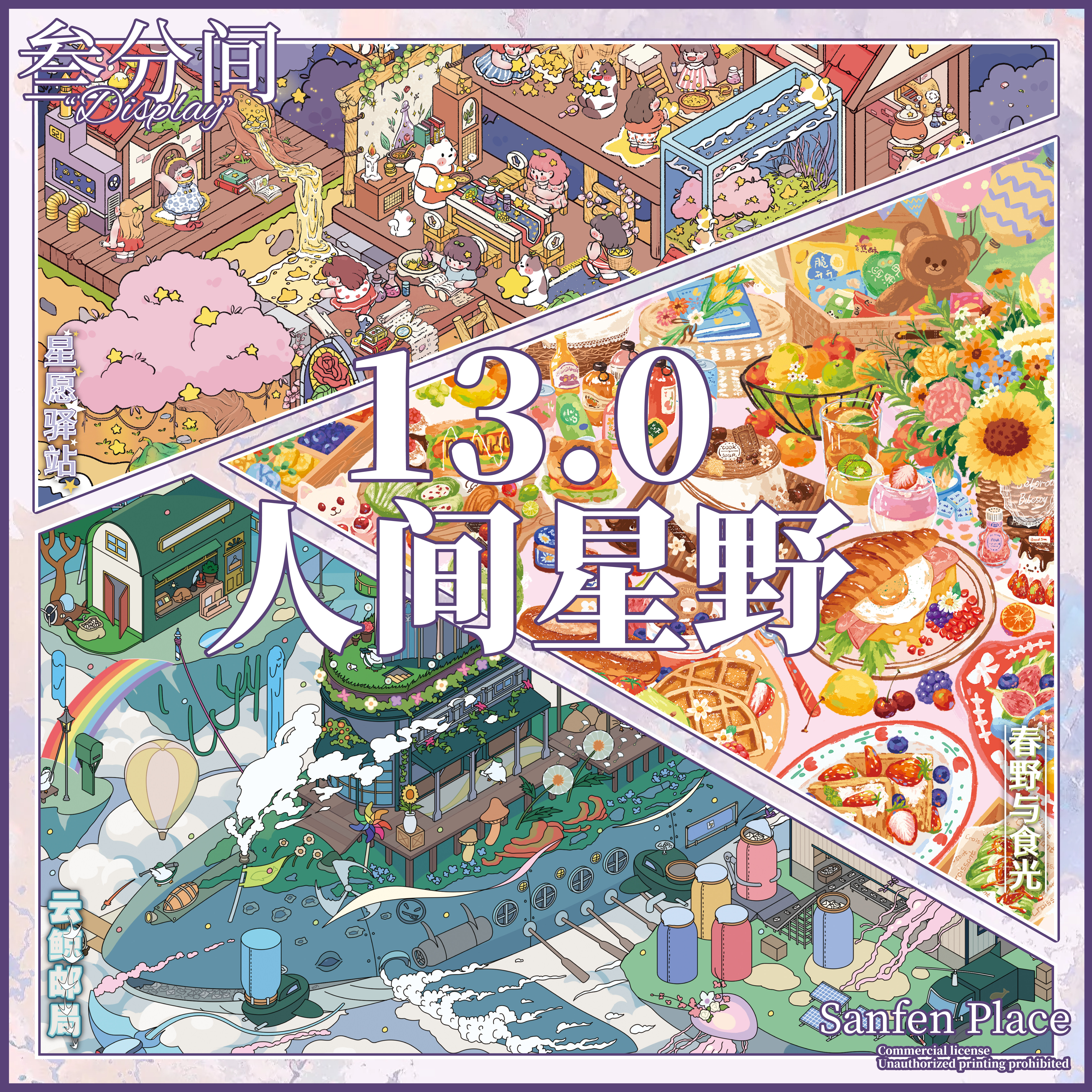 叁分间12.0+13.0+14.0立体造景贴纸微缩场景手工diy解压玩具贴画,文具电教/文化用品/商务用品,贴纸/立体贴纸,淘宝优惠券,粉丝福利购,淘宝优惠卷