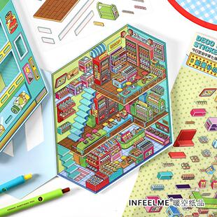infeel me今日营业中2.5D造景贴纸diy手工微缩大场景街道解压贴画