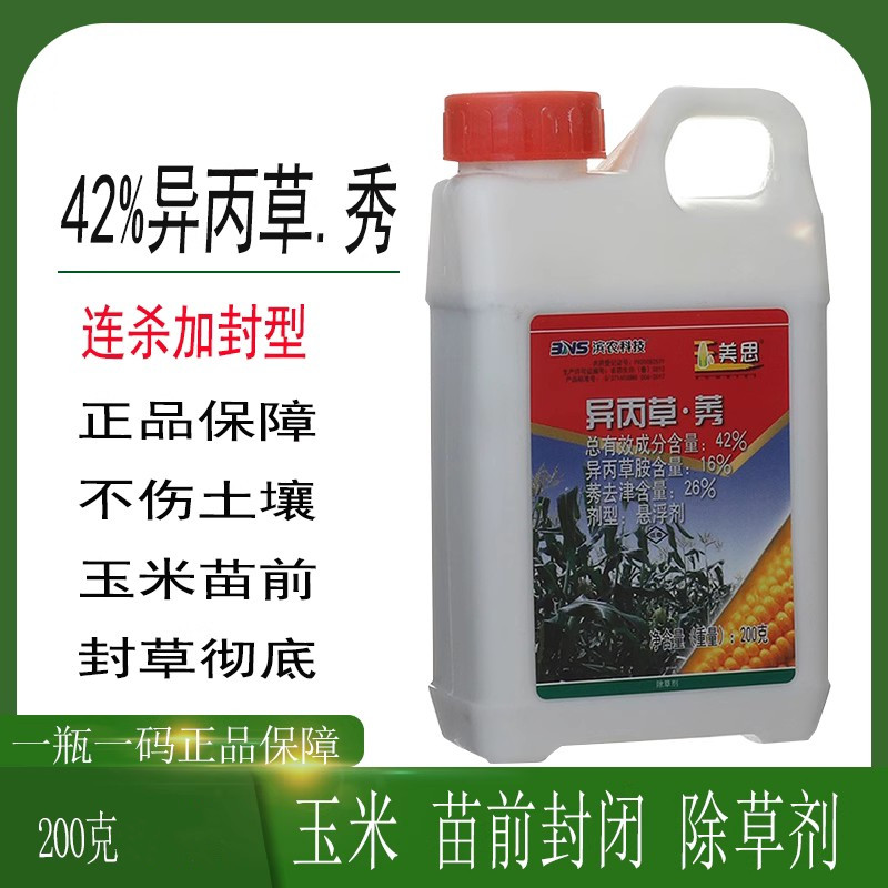 玉美思玉米田苗前专用封闭除草剂异丙草胺莠去津苞米封地灭草药剂