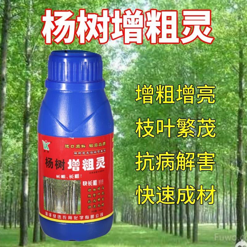 进口杨树专用肥 杨树增粗剂 杨树快速生长剂 杨树营养液杨树肥料