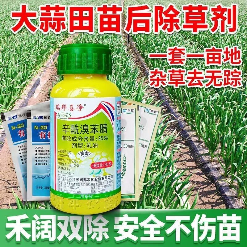 大葱香葱小葱韭菜田地苗后专用禾阔杂草双除打杀灭除草剂配方农药