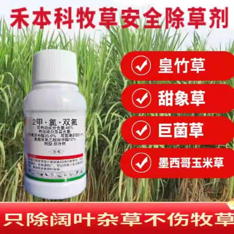 牧草除草剂墨西哥玉米草药甜象草皇竹草巨菌草除草草坪专用除草剂