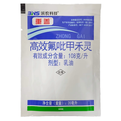 高效氟吡甲禾灵大豆花生草莓芦苇茅草牛筋草马唐专用除草剂盖草能