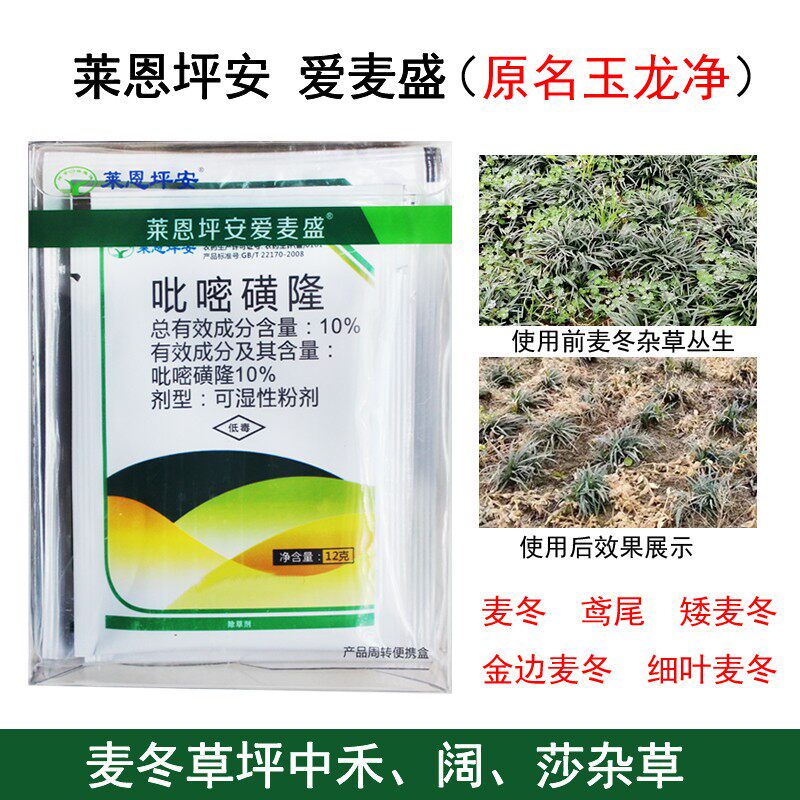 坪安爱麦盛农药除草剂玉龙净日本矮麦冬玉龙草鸢尾禾阔莎杂草全除