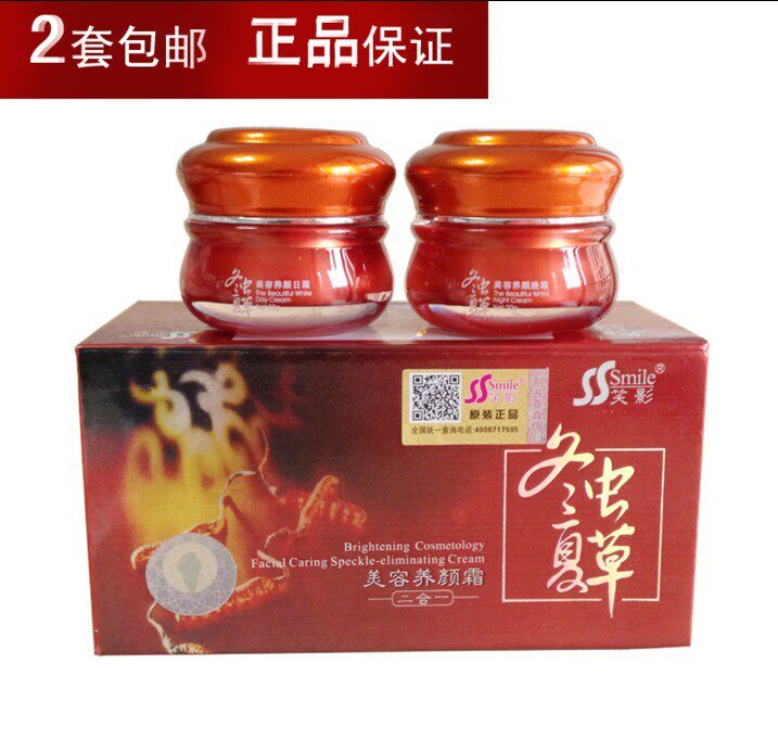 正品笑影冬虫夏草二合一套装早晚面部护理套装
