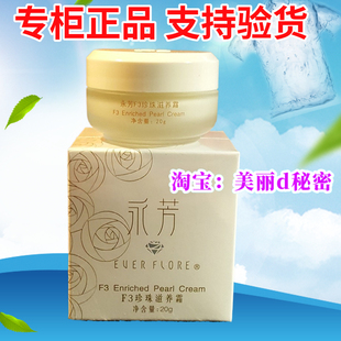 永芳F3珍珠滋养霜比珍珠膏滋润一点嫩白真珠遮瑕素颜霜