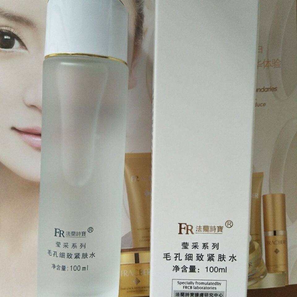 法兰诗宝毛孔细致紧肤水男女毛孔化妆水/爽肤水