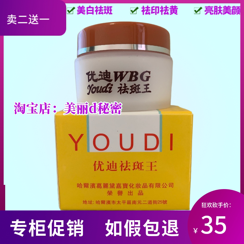 正品优迪红盖祛斑王点斑雀斑美容院打底膏新肤美颜霜色斑去斑霜
