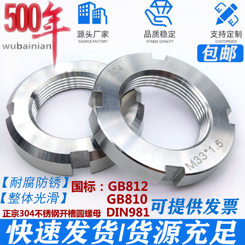 304不锈钢开槽圆螺母GB812