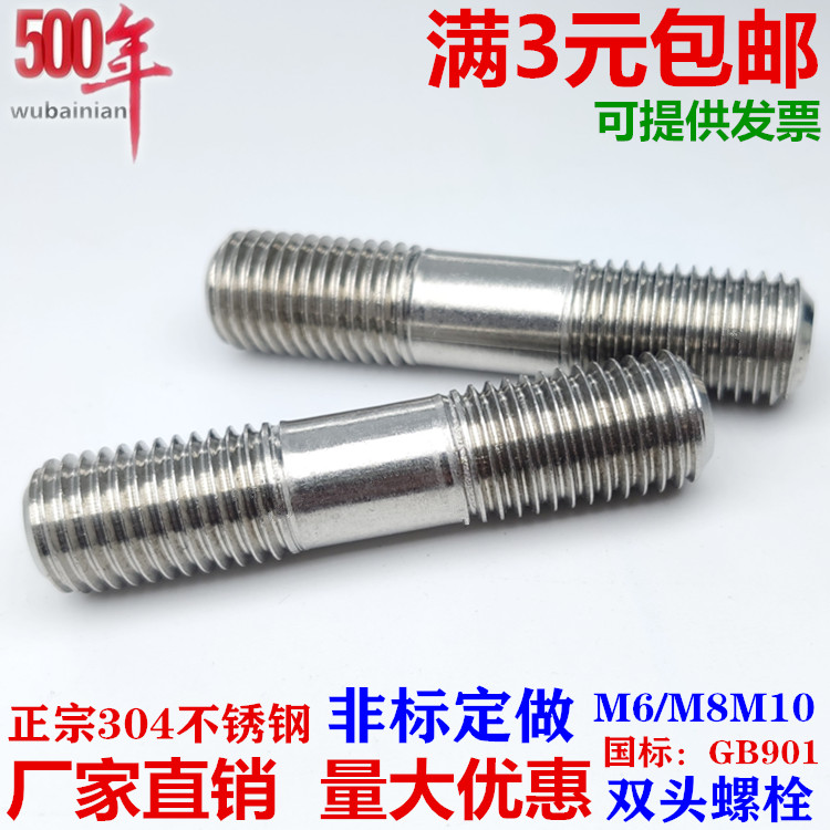 M6M8M10不锈钢304双头螺栓螺杆螺丝螺柱*30-40-50-60-70-80-200mm