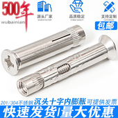 304不锈钢膨胀螺丝十字沉头内置膨胀螺栓门窗爆炸螺丝M6M8M10 100
