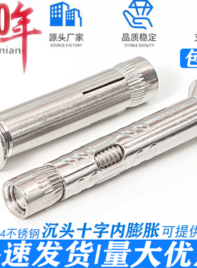 304不锈钢膨胀螺丝十字沉头内置膨胀螺栓门窗爆炸螺丝M6M8M10*100