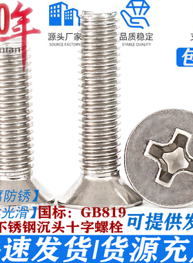 304不锈钢十字平头螺丝沉头螺丝钉小机螺钉M1.6M3M4M5M6M8M10M12