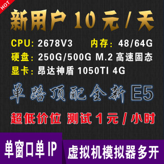 远程电脑租用E3E5物理机单双路服务器租用云渲染模拟器虚拟机多开