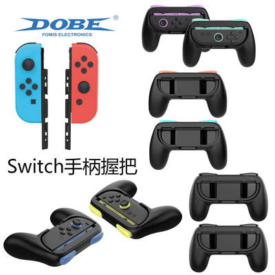 DOBESwitch左右手柄通用手把