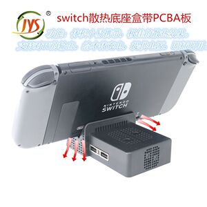 NS SWITCH自制 DOCK底座 DIY改装 改造 便携迷你 散热底座 配件