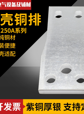 NSX CVS塑壳连接铜排 扩展铜排 NS800 1000 1250开关延长转接线排